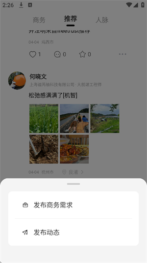 信任圈截图1