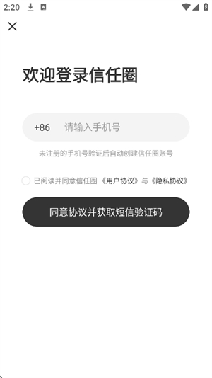 信任圈截图2