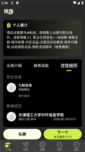 信任圈截图3