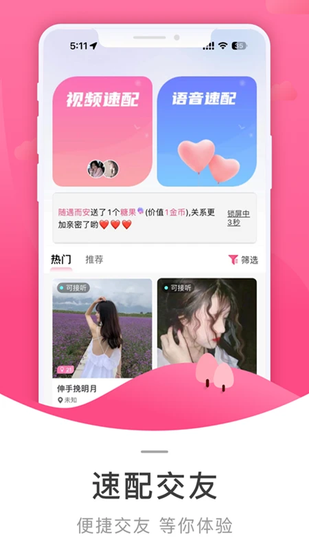 相寻截图3