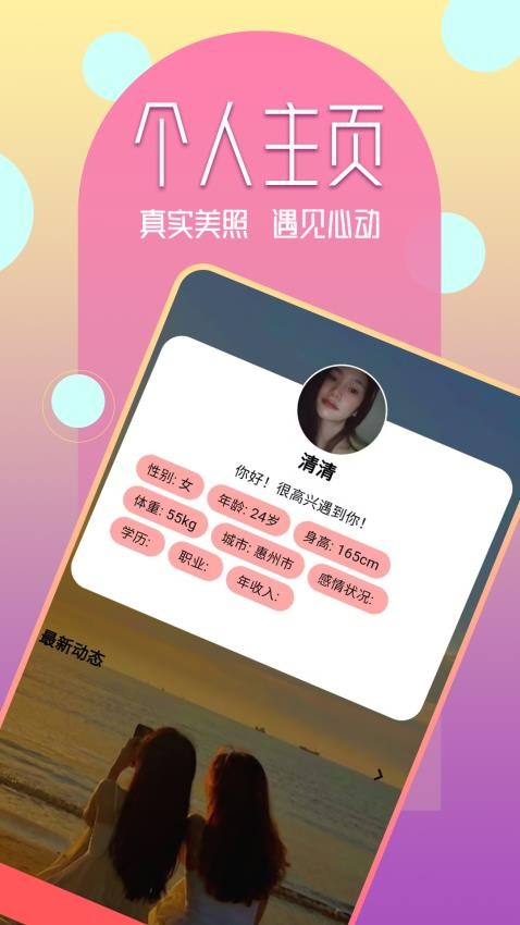 私交截图2