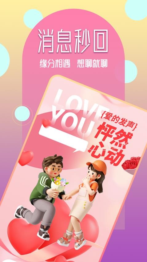 私交截图3