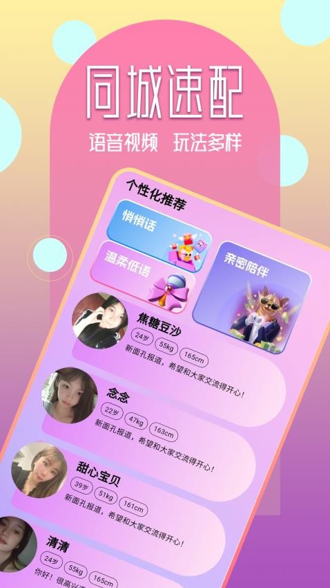 私交截图4