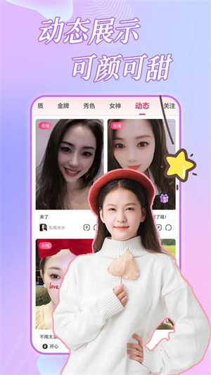 约恋视频交友截图4