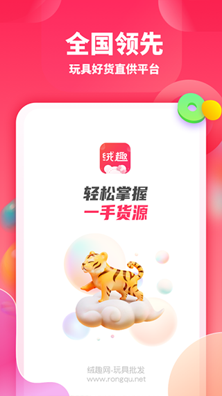 绒趣网截图1