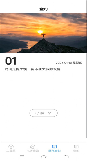 星光测量器截图2