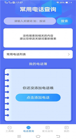 星光测量器截图3