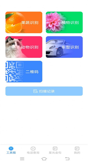 星光测量器截图4