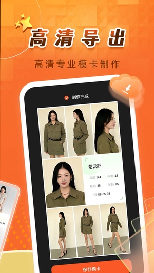 卡秀模卡截图4