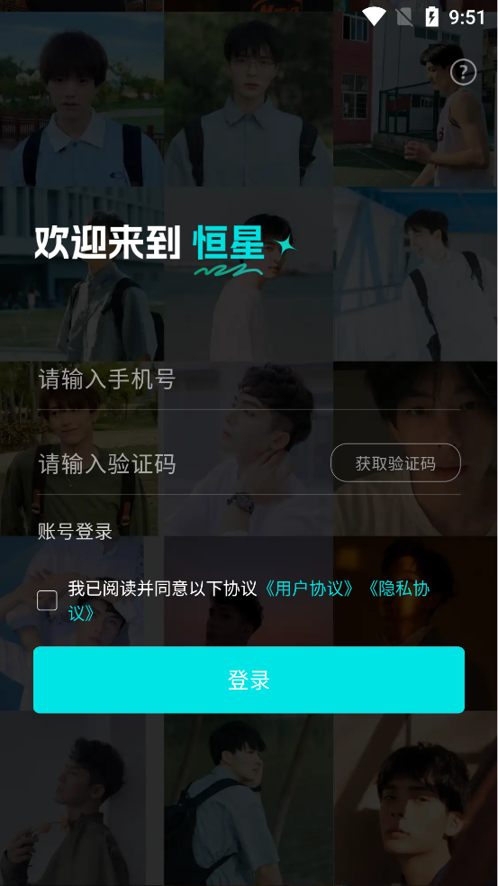 恒星有他截图1