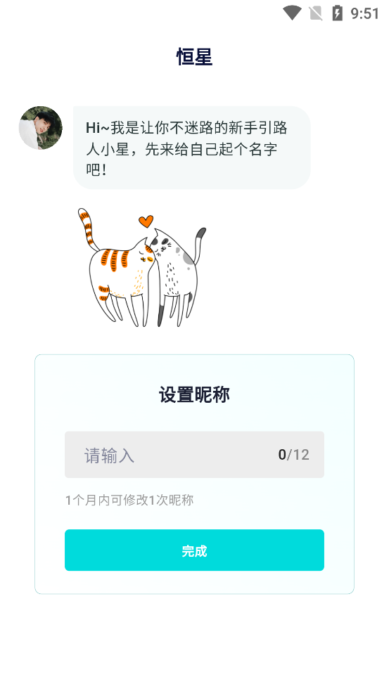 恒星有他截图2