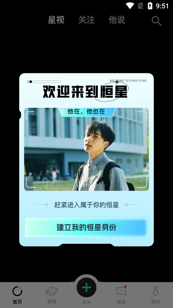 恒星有他截图3
