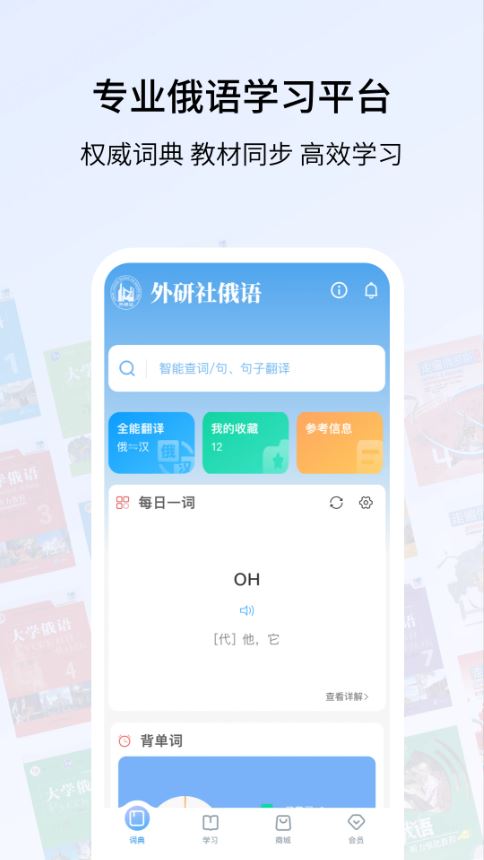 外研社俄语截图1