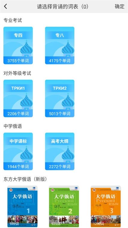 外研社俄语截图2
