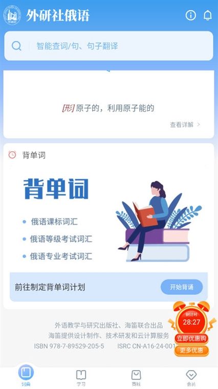 外研社俄语截图3