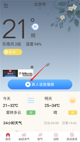 雨日天气截图1