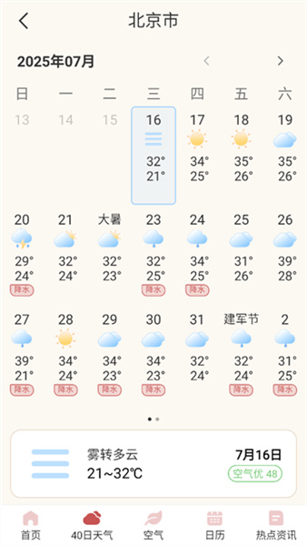 雨日天气截图3