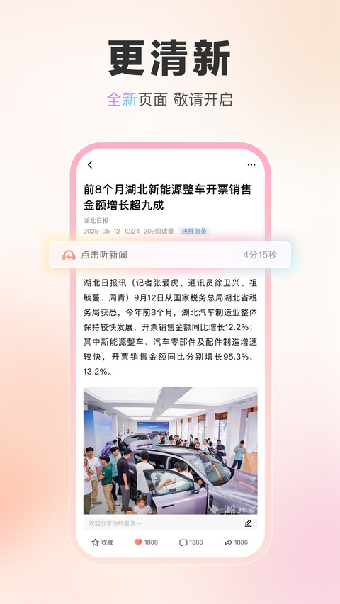 湖北日报截图1