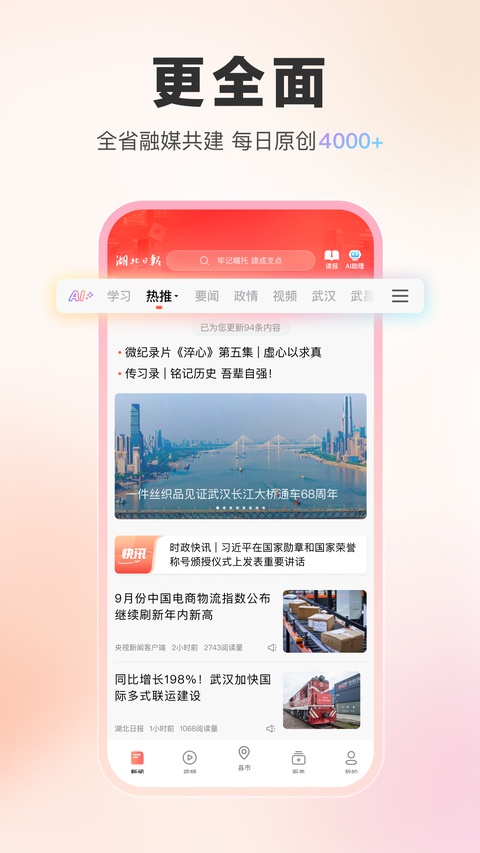 湖北日报截图2