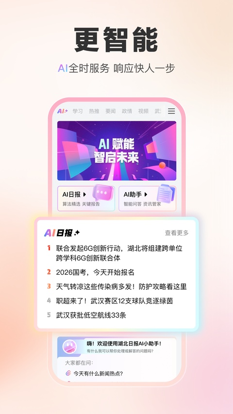 湖北日报截图3