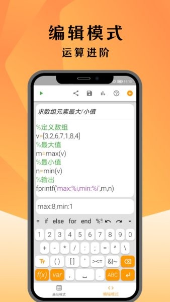 编程计算器截图2