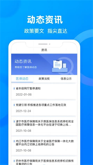 四川医保截图1