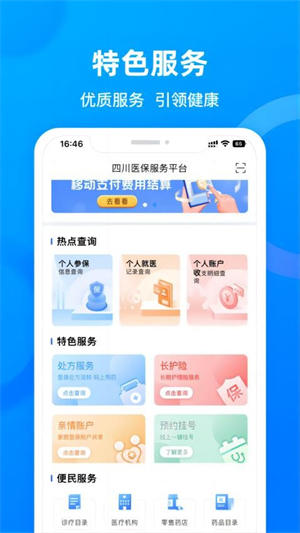 四川医保截图2