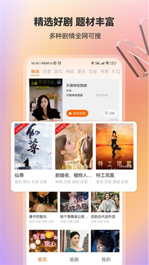 漫森短剧截图2
