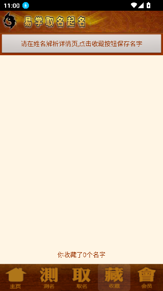 易学起名取名字截图1