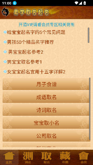 易学起名取名字截图3