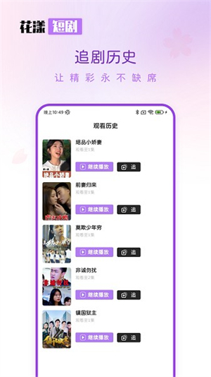 花漾短剧截图3