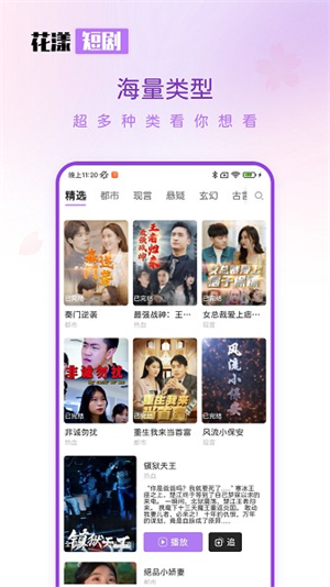 花漾短剧截图4