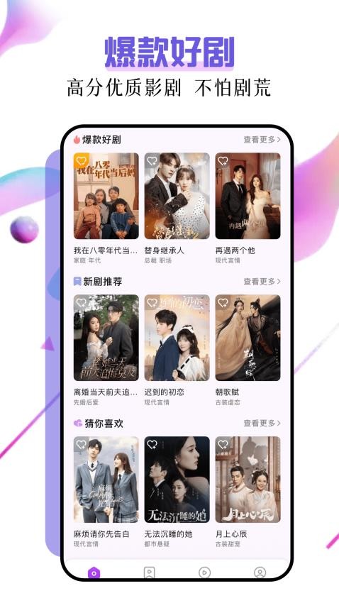 子诗短剧截图2