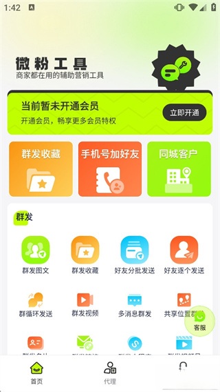 微粉工具截图2