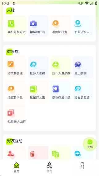 微粉工具截图3