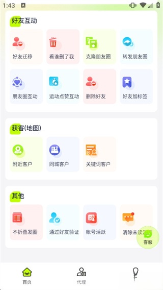 微粉工具截图4