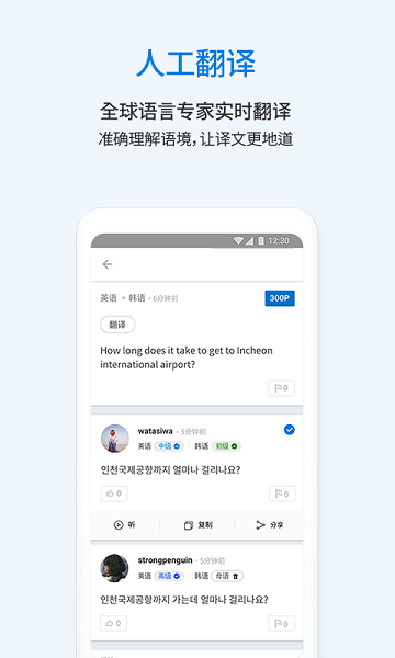 翻易通截图1