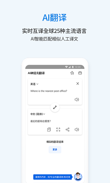 翻易通截图3