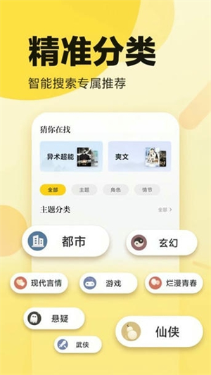 胖子阅读截图1