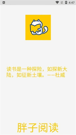 胖子阅读截图2
