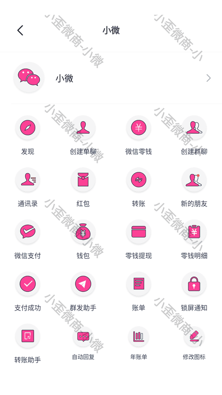 小歪微商截图4