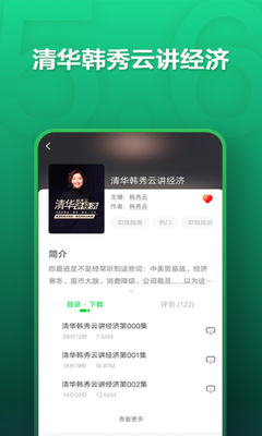氧气听书截图3