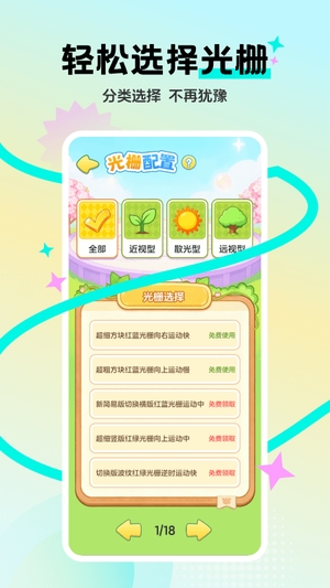 弱视免费训练截图1
