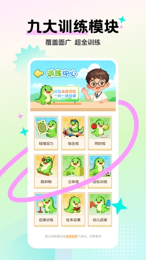 弱视免费训练截图2