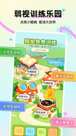 弱视免费训练截图3