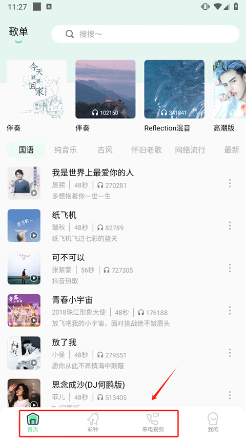 铃声精灵截图1