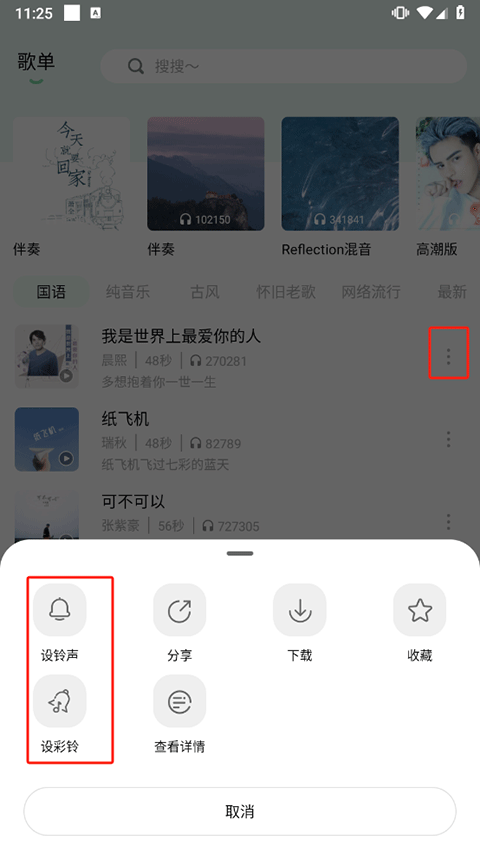铃声精灵截图2