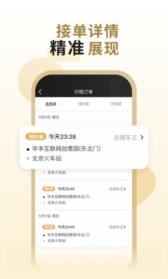 万顺代驾截图1