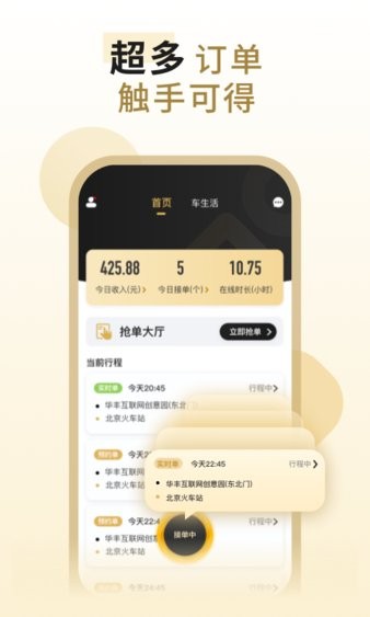 万顺代驾截图2