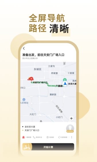 万顺代驾截图3